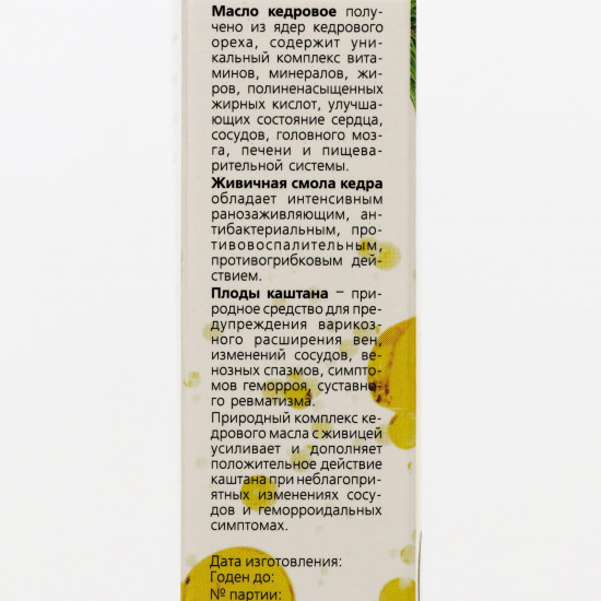 Живица кедровая на кедровом масле с каштаном