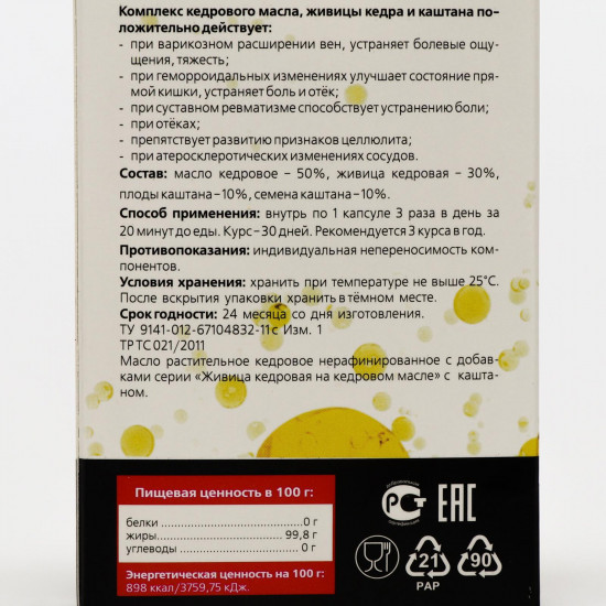 Живица кедровая на кедровом масле с каштаном