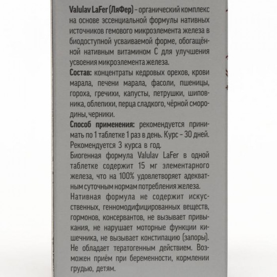 Таблетки «LaFer»