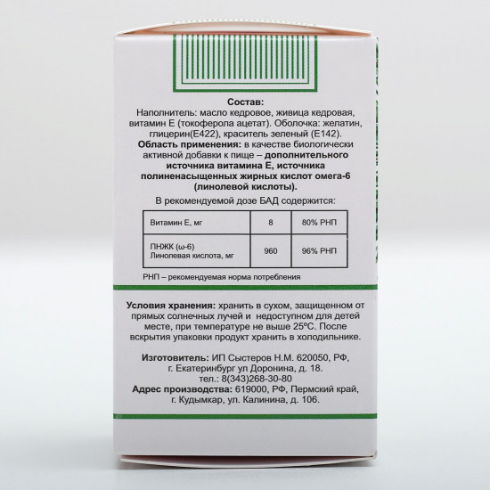 Живица кедровая на кедровом масле