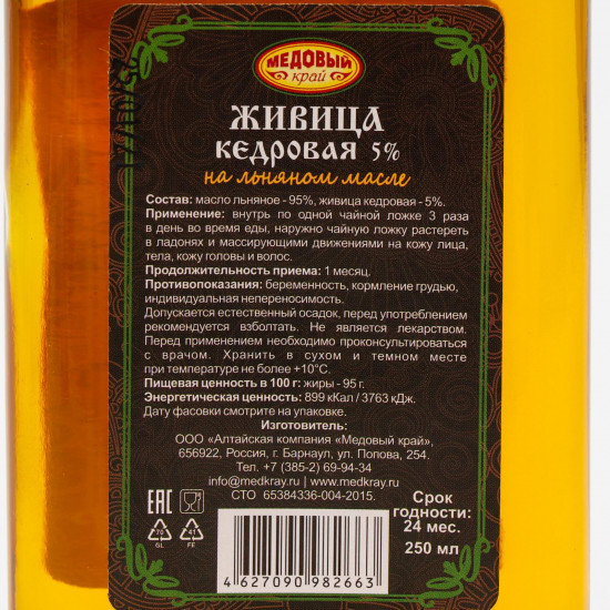 Живица кедровая на льняном масле 5%
