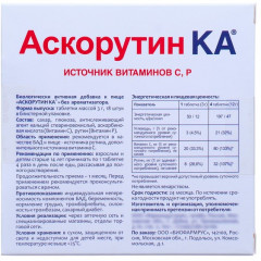 Таблетки для рассасывания «Аскорутин Ка» - Фото 1