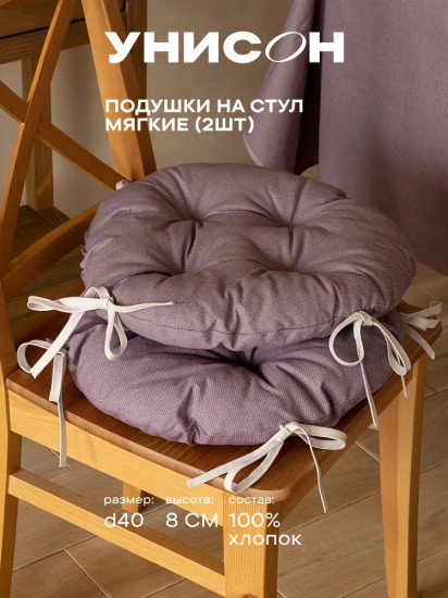 Комплект подушек на стул