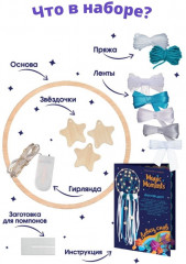 Набор для творчества ловец снов «Светящийся» - Фото 3