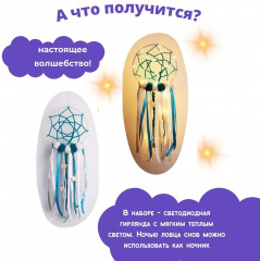 Набор для творчества ловец снов «Светящийся» - Фото 4