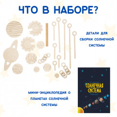 Набор для творчества модель солнечной системы - Фото 2