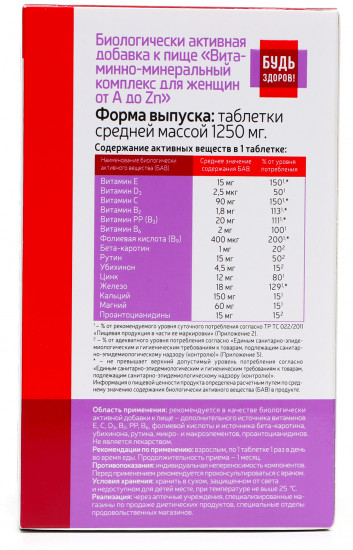 Комплекс для женщин витаминно-минеральный «от A до Zn»