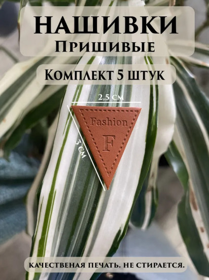 Набор нашивок