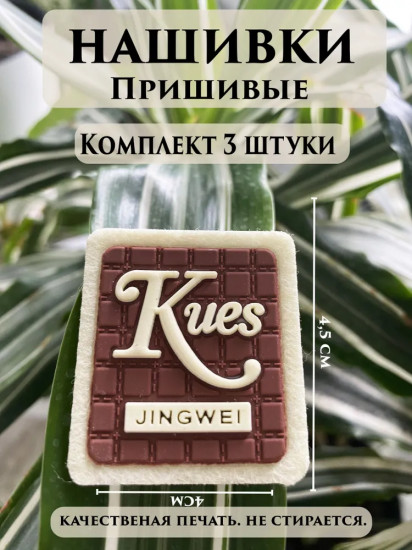 Набор нашивок