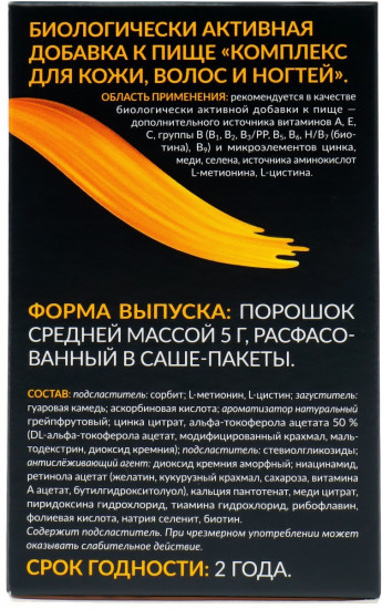 Комплекс витаминно-минеральный «Beauty complex»