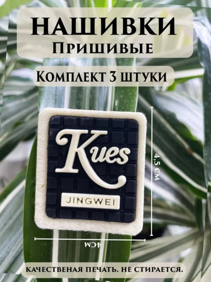 Набор нашивок