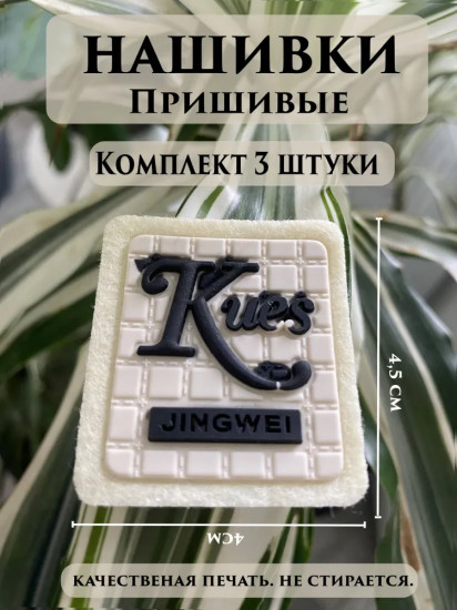 Набор нашивок