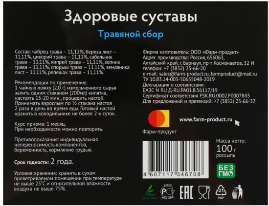 Сбор травяной «Здоровые суставы»
