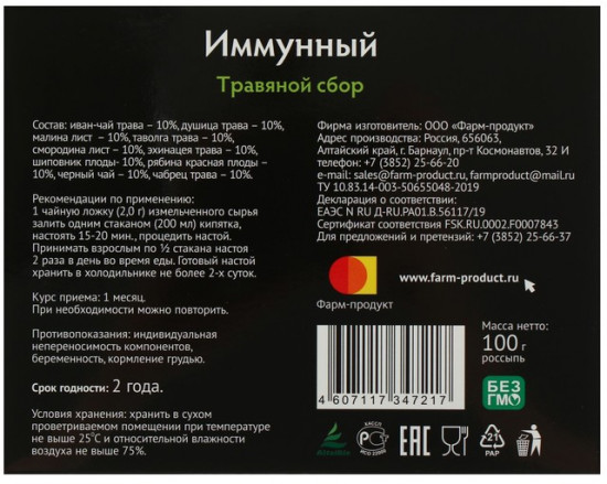 Сбор травяной «Иммунный»