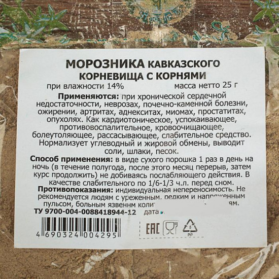 Сбор травяной «Морозника кавказского корневища с корнями»