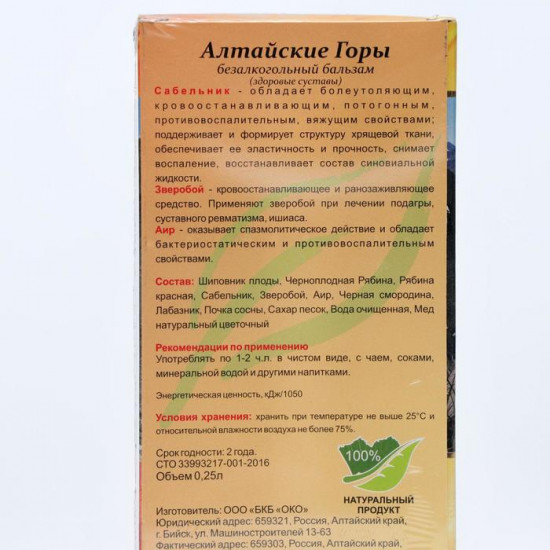 Бальзам «Алтайские Горы»