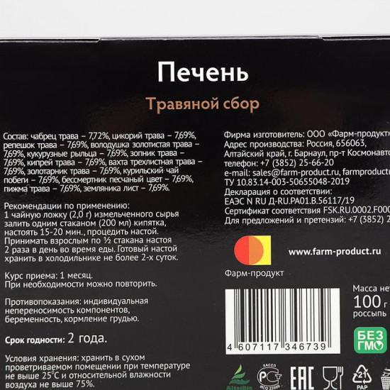 Сбор травяной «Печень»