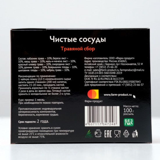 Сбор травяной «Чистые сосуды»