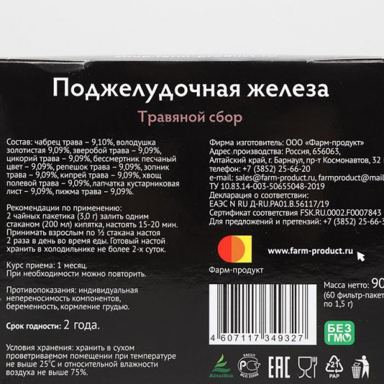 Сбор травяной «Поджелудочная железа»