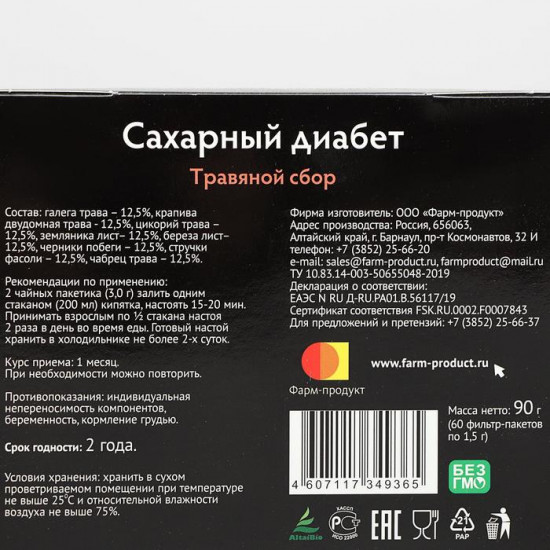 Сбор травяной «Сахарный диабет»