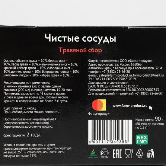 Сбор травяной «Чистые сосуды»