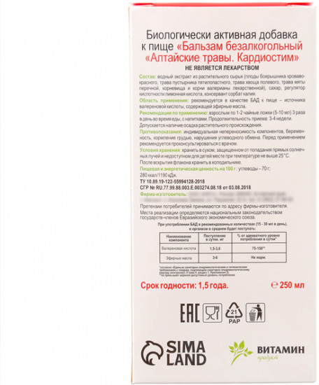 Бальзам «Кардиостим»