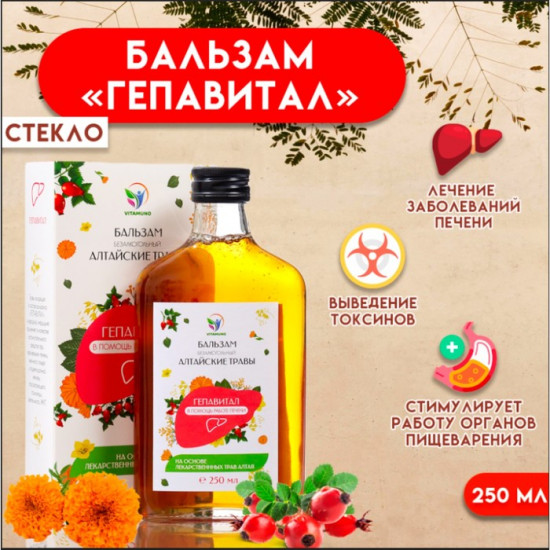 Бальзам «Гепавитал»