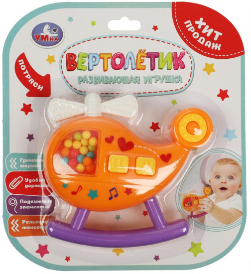 Игрушка развивающая «Вертолёт»