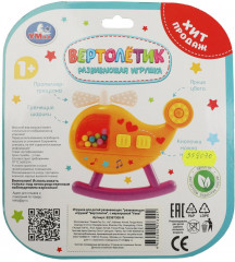 Игрушка развивающая «Вертолёт» - Фото 4