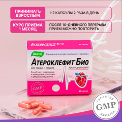 Капсулы «Атероклефит Био» - Фото 3