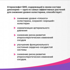 Капсулы «Атероклефит Био» - Фото 4