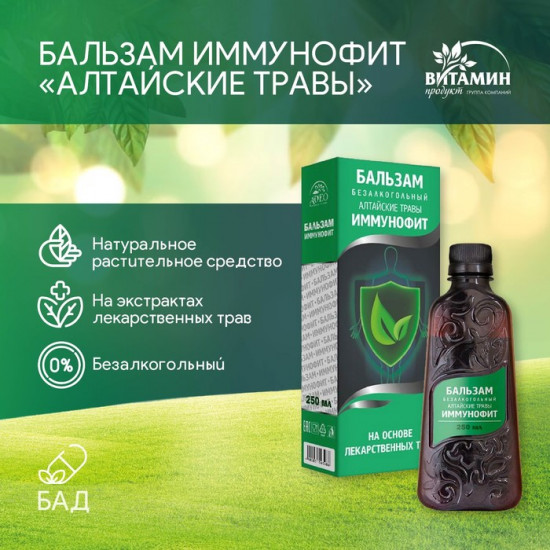 Бальзам «Иммунофит»