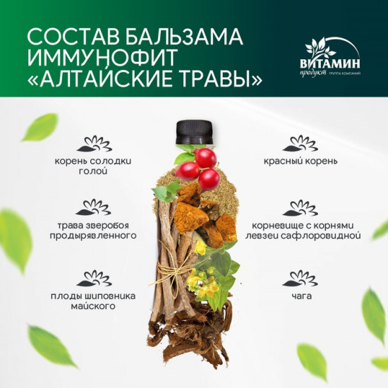 Бальзам «Иммунофит»