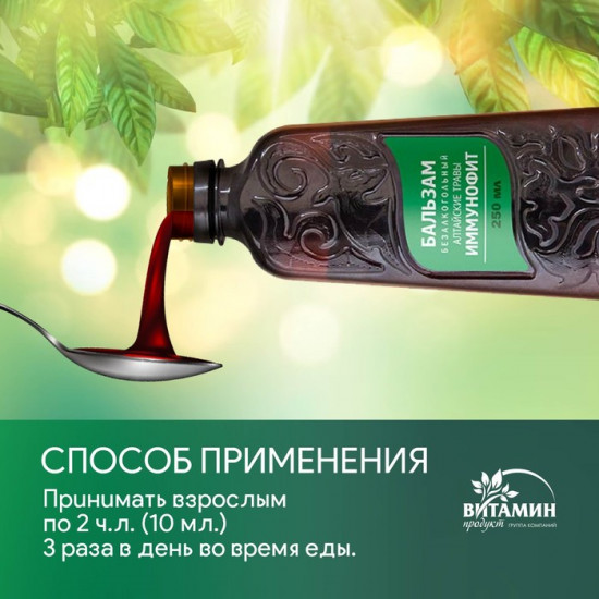 Бальзам «Иммунофит»