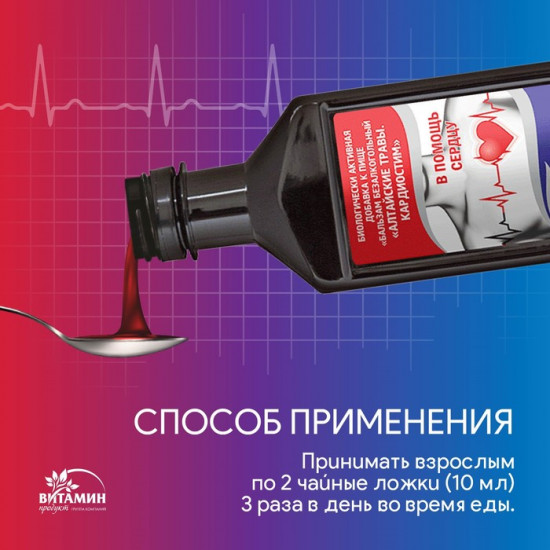 Бальзам «Кардиостим»