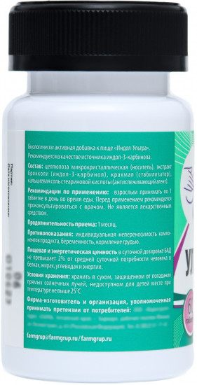 Таблетки «Индол-Ультра»