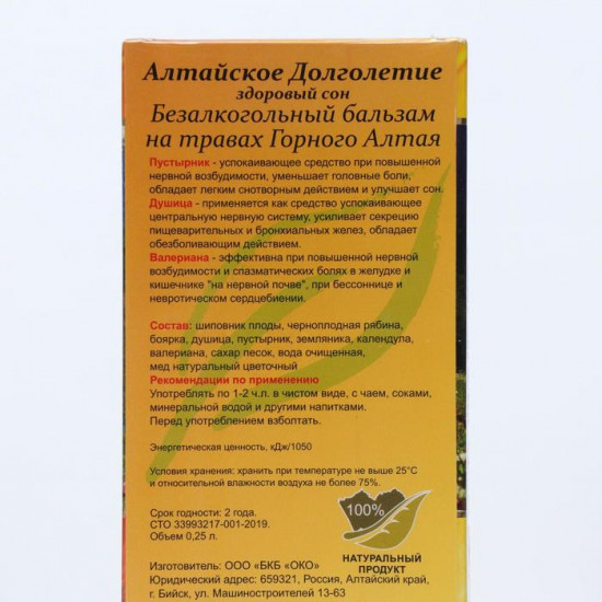 Бальзам «Алтайское долголетие. Здоровый сон»