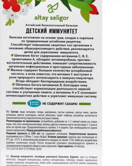 Бальзам без сахара «Детский иммунитет»