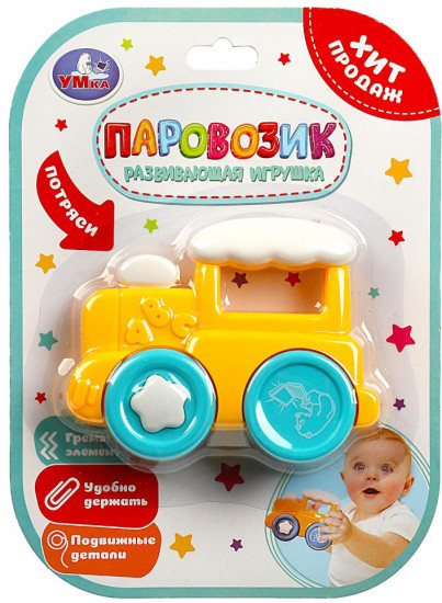 Игрушка развивающая «Паровозик»
