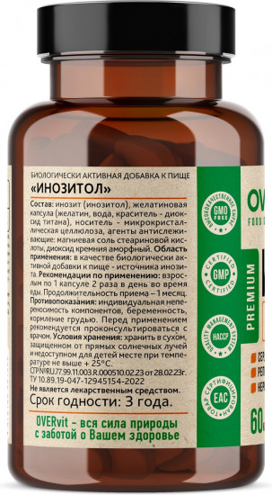 Капсулы «Инозитол»
