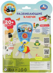 Игрушка развивающая «Ключи» - Фото 4