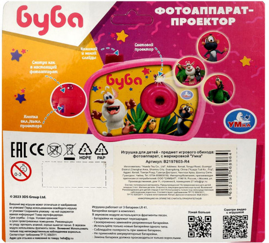 Проектор-фотоаппарат «Буба»