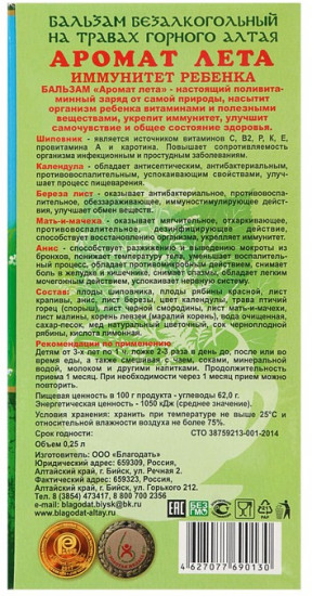 Бальзам «Аромат лета»