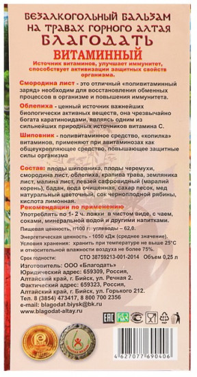 Бальзам витаминный «Благодать»