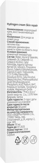 Крем восстанавливающий «Skin Repair»
