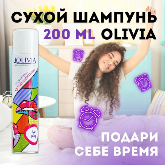 Шампунь сухой «Hot play»