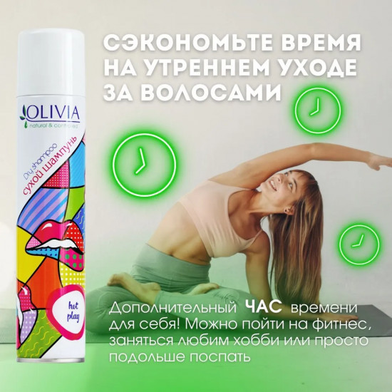 Шампунь сухой «Hot play»