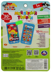 Телефон развивающий «Мой первый телефон» - Фото 5