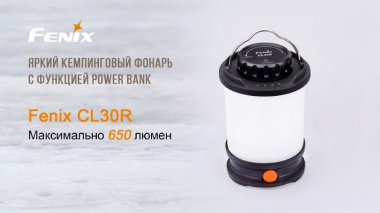 Фонарь «Fenix» (CL30R)