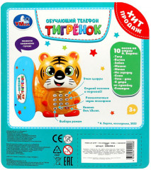 Телефон обучающий «Тигрёнок» - Фото 5
